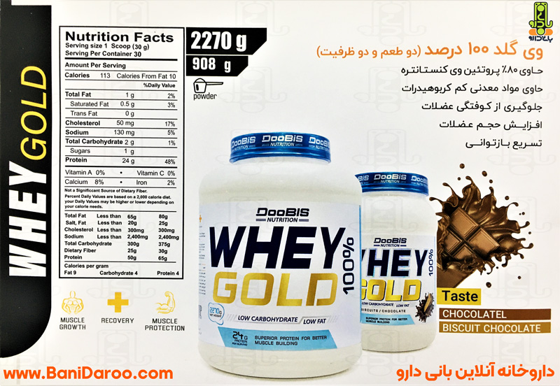 اینفوگرافیک پروتئین وی دوبیس گلد 2270 گرمی - بانی دارو