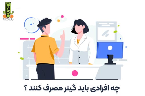 چه کسانی میتوانند از گینر استفاده کنند ؟