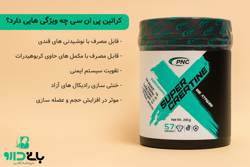 کراتین PNC چه ویژگی هایی دارد؟