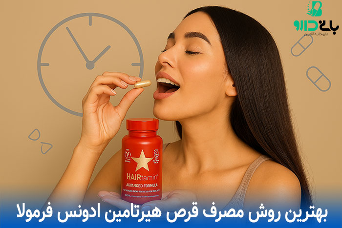 بهترین روش مصرف قرص هیرتامین برای جلوگیری از ریزش مو