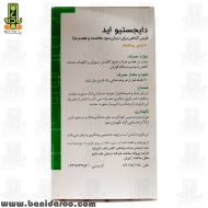 توضیحات و روش مصرف قرص Digestive Aid گلدن لایف 60 عددی در داروخانه بانی دارو