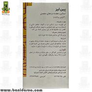 توضیحات و روش مصرف قرص پین لیز Golden Life 30 عددی در داروخانه بانی دارو