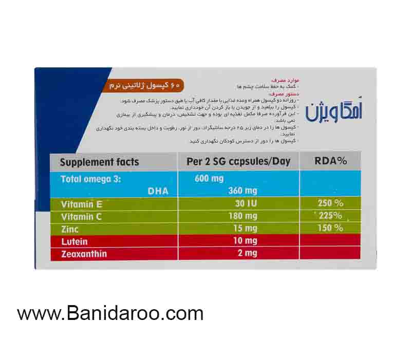 خرید سافت ژل امگا ویژن از داروخانه بانی دارو