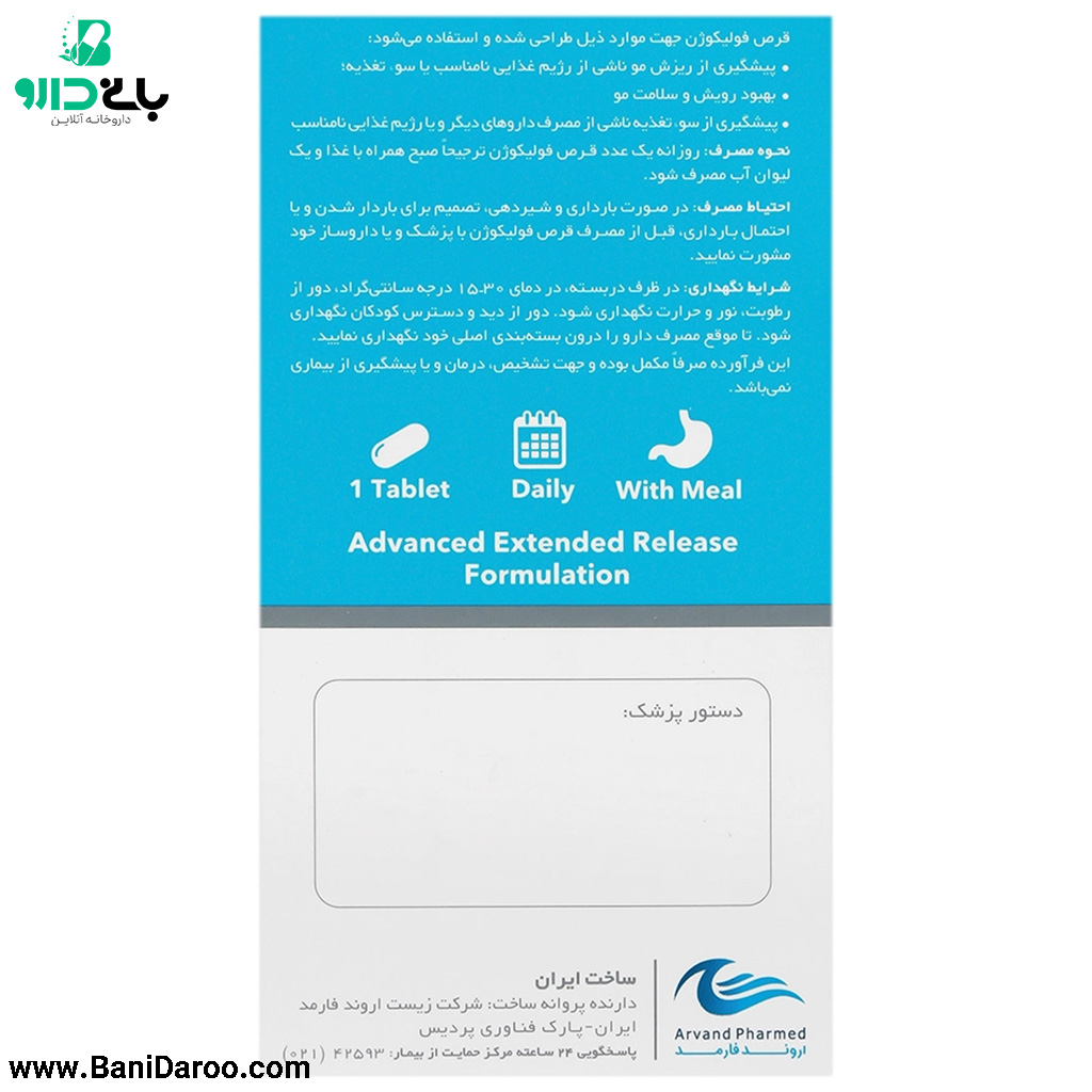 توضیحات و خرید مکمل ریزش مو فولیکوژن