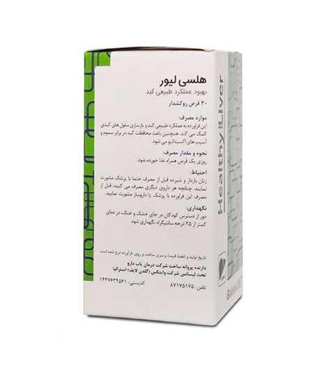 قرص هلسی لیور گلدن لایف — تصویر ۵