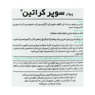 پودر سوپر کراتین پی ان سی 300 گرمی