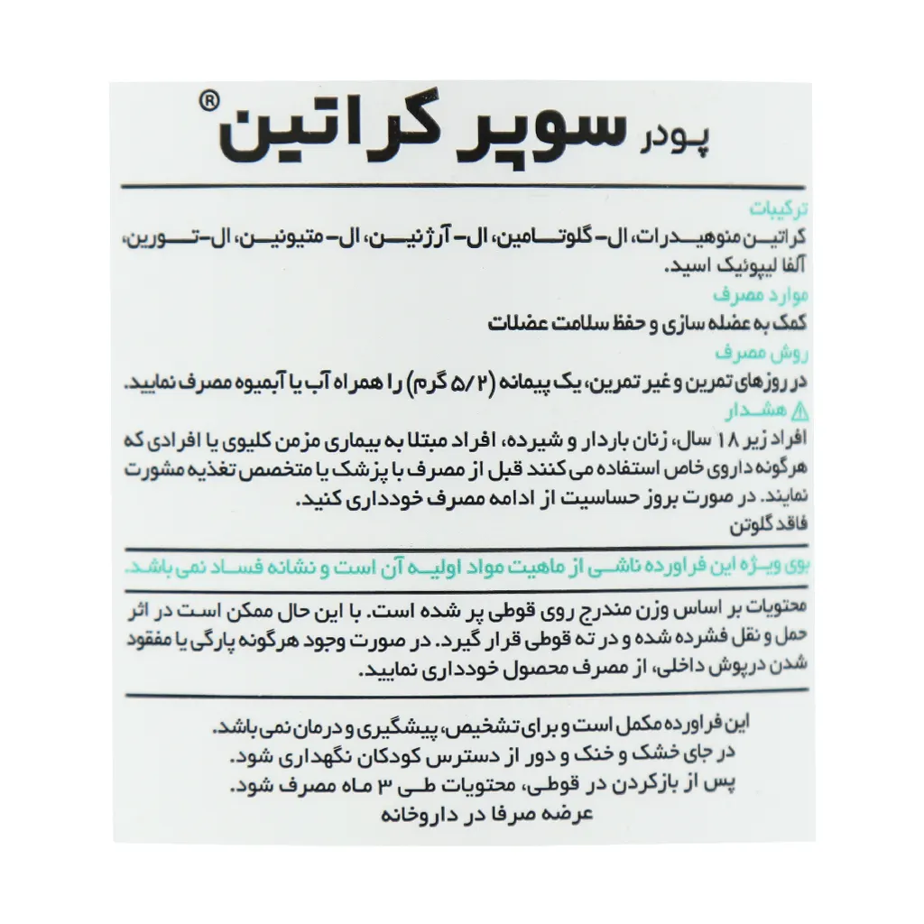 پودر سوپر کراتین پی ان سی 300 گرمی