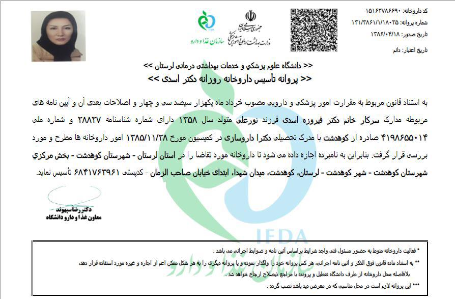 پروانه تأسیس داروخانه دکتر اسدی دانشگاه علوم پزشکی لرستان