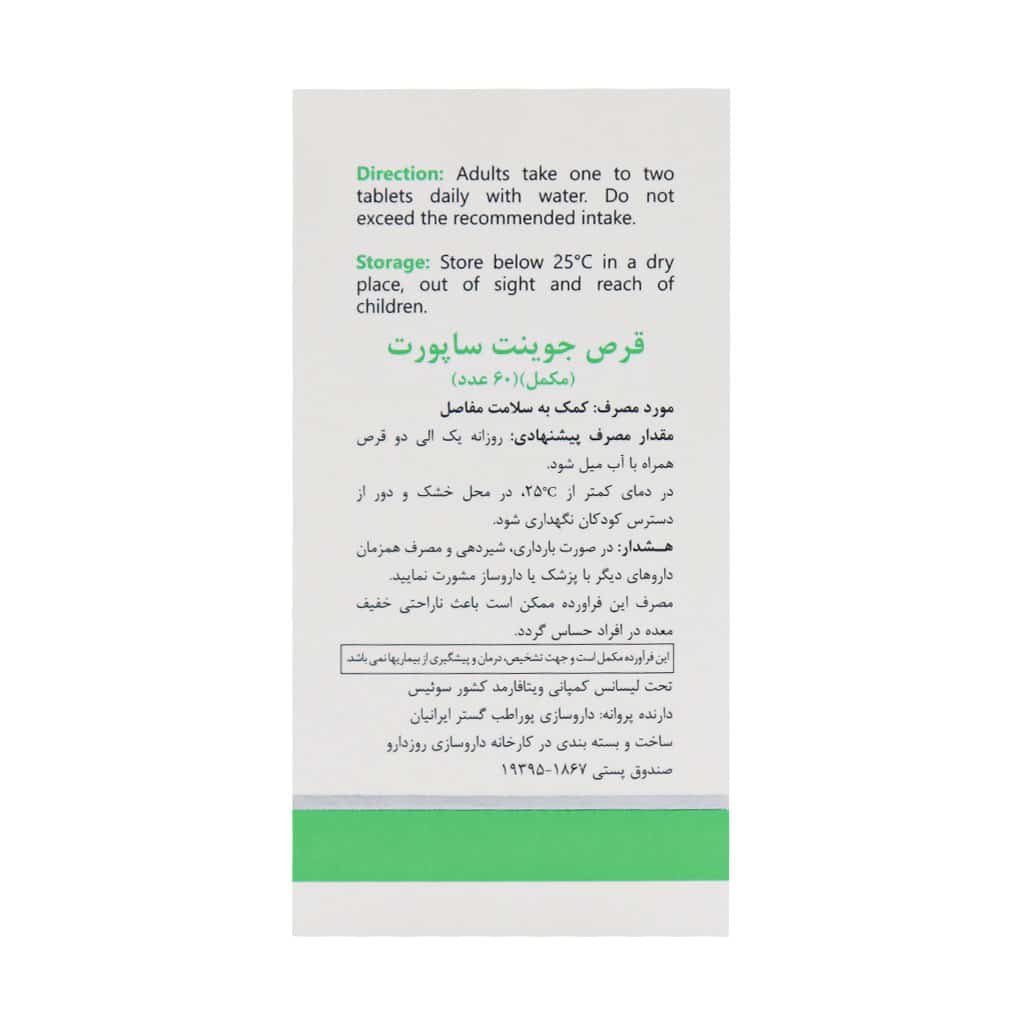 توضیحات قرص جوینت ساپورت ویتالی تون