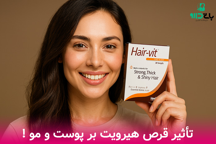 تأثیر هیرویت بر پوست چیست ؟ داروخانه بانی دارو