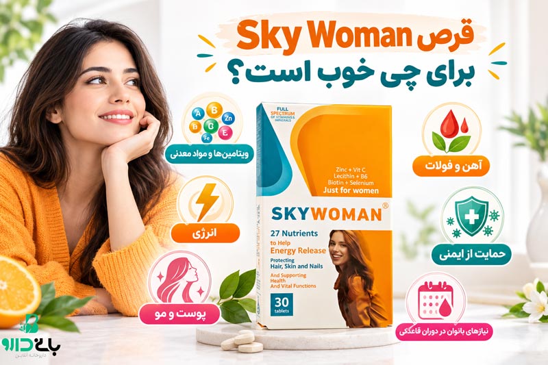 قرص Sky Woman برای چی خوب است؟