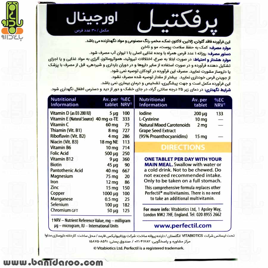 مشخصات و قیمت پرفکتیل از بانی دارو